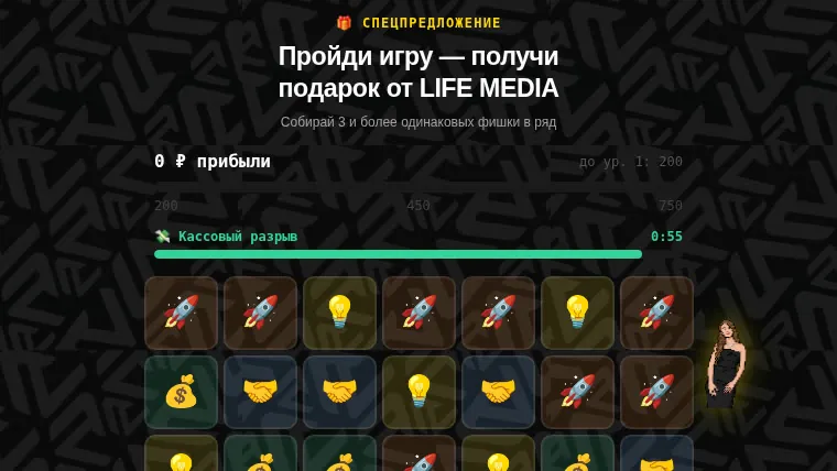 Мини-игра «три в ряд» на сайте